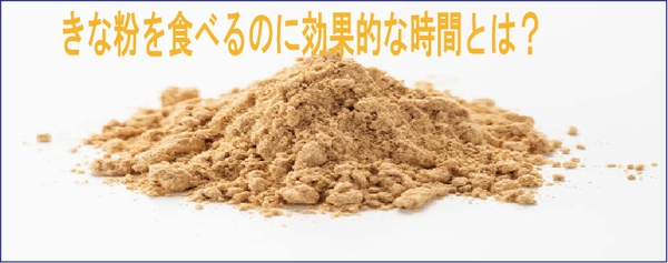 きなこの粉末の画像