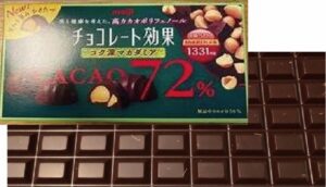 チョコレート効果のパッケージと中身のチョコレートの画像