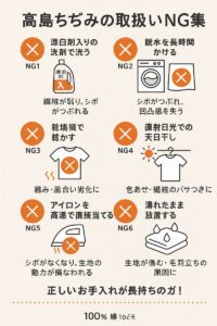 高島ちぢみやってはばらないNGこと