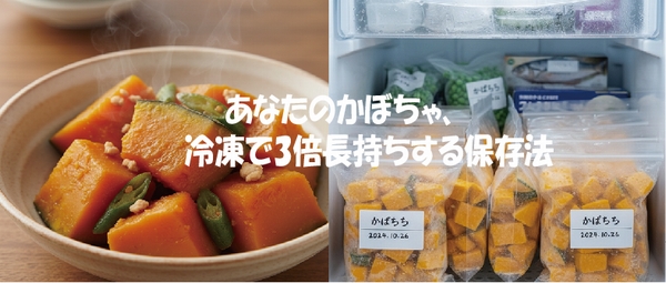あなたのかぼちゃ冷凍で3倍長持ちする保存法