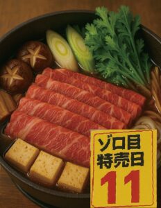 ロピアのゾロ目の日の特売のすき焼き肉 の画像
