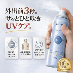外出前3秒サッとひと吹きUVケア