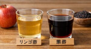 グラスに入ったリンゴ酢と黒酢の画僧