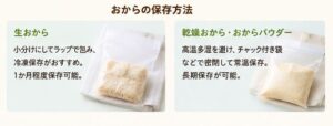 おからの保存方法