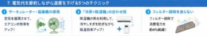 電気代を節約しながら温度を下げる5つのテクニック1