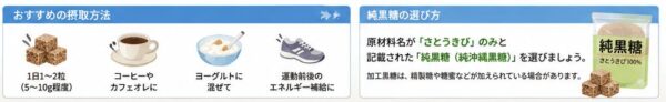 おすすめの摂取方法・旬黒糖の選び方