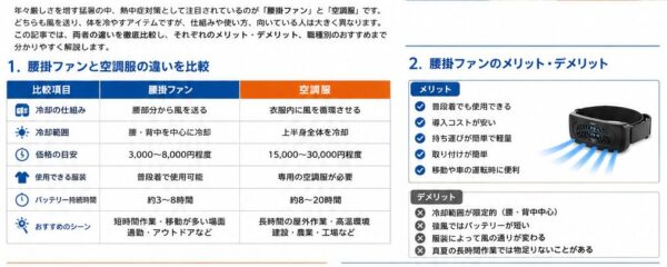 腰掛ファンと空調服の違いを比較・腰掛ファンのメリット・デメリット