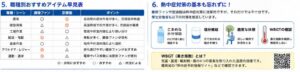 職種別おすすめアイテム早見表・熱中症対策の基本も忘れずに！