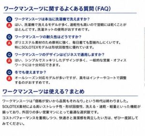 ワークマンスーツに関するよくある質問（FAQ）・ワークマンスーツは使える？まとめ