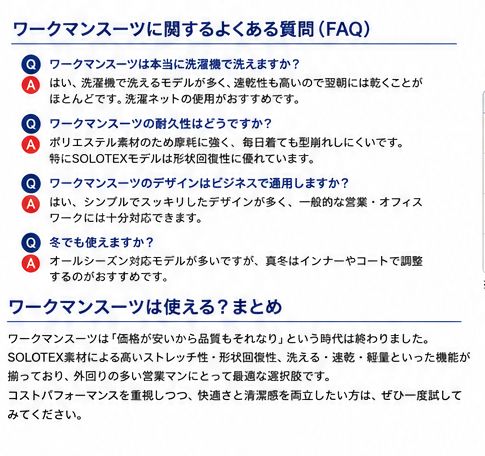 ワークマンスーツに関するよくある質問(FAQ)・ワークマンスーツは使える?まとめ