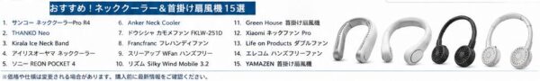 おすすめ！ネッククーラー＆首掛け扇風機15選